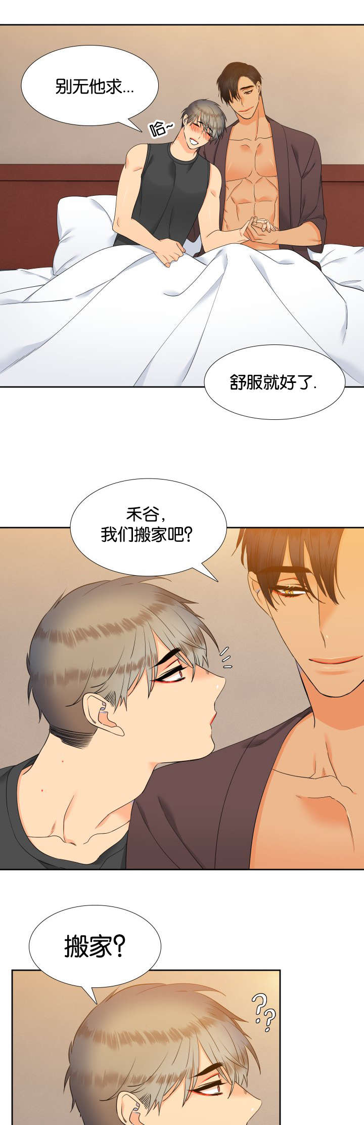 狼的香气漫画,第74章：他的同意5图