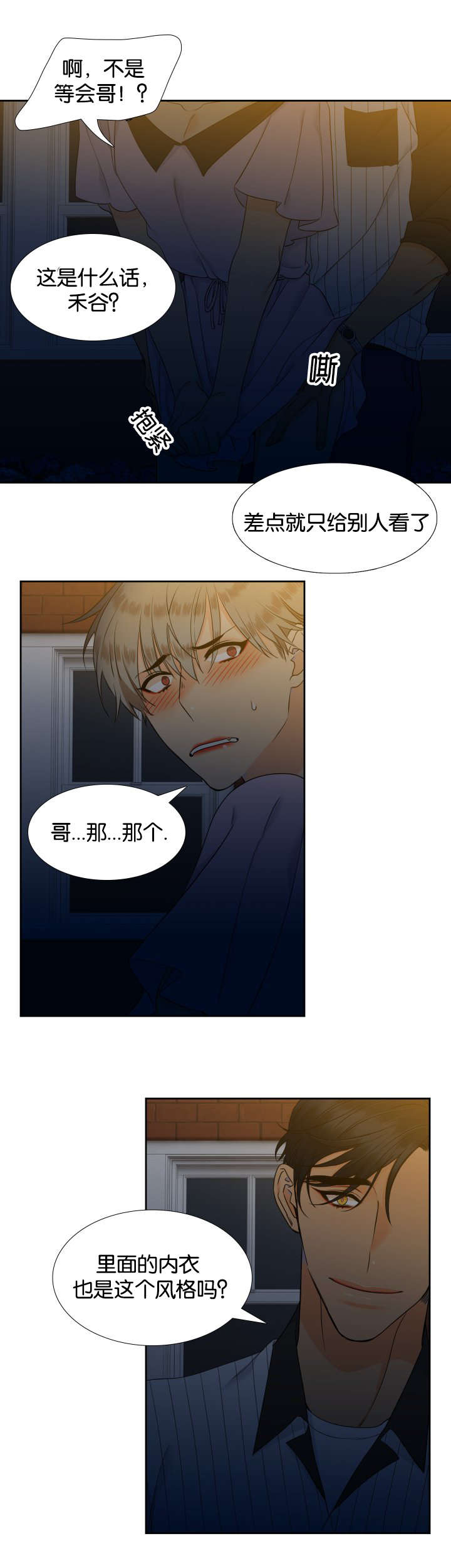 狼的香气漫画,第66章：全部满足3图