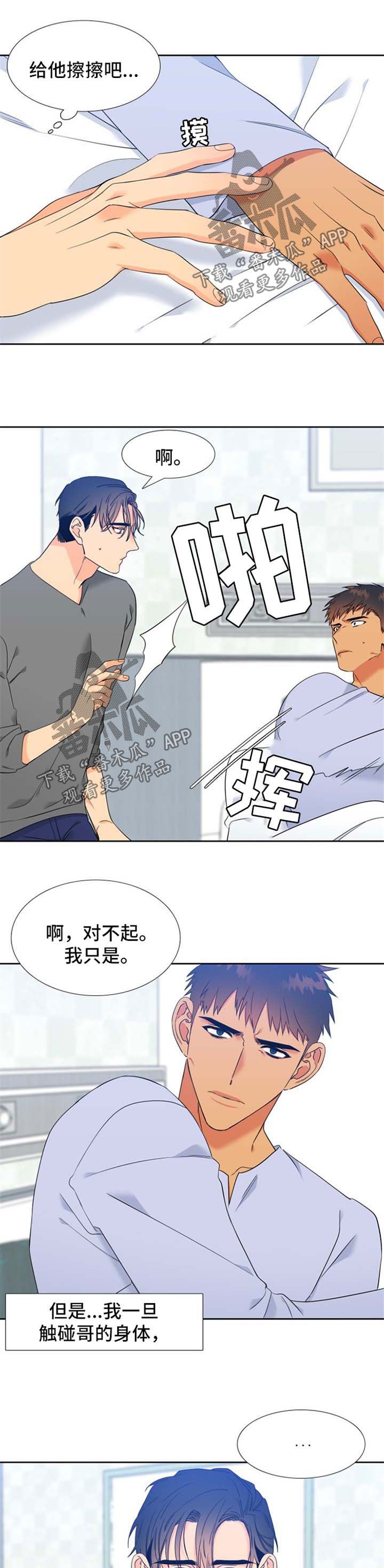 狼的香气漫画,第207章：【第二季】另一个人格5图