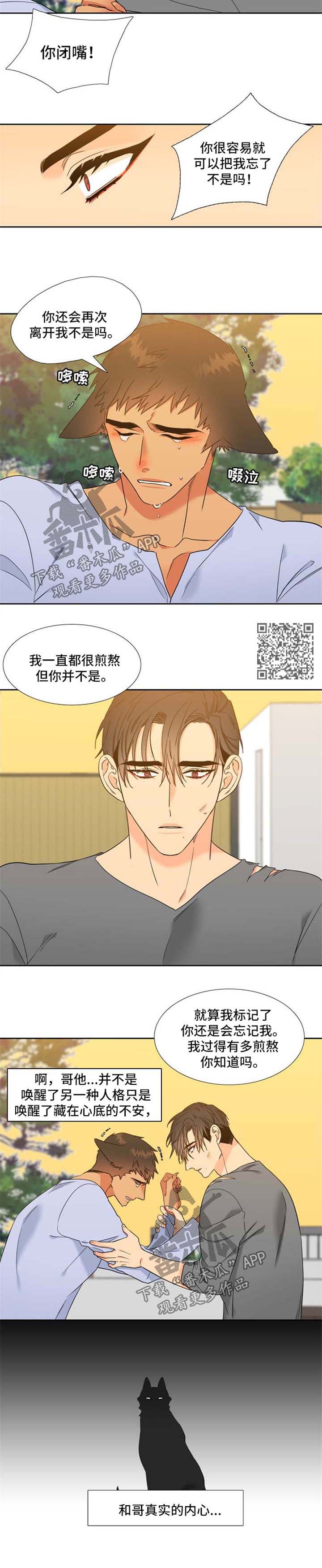 狼的香气漫画,第208章：【第二季】薛贤的记忆3图