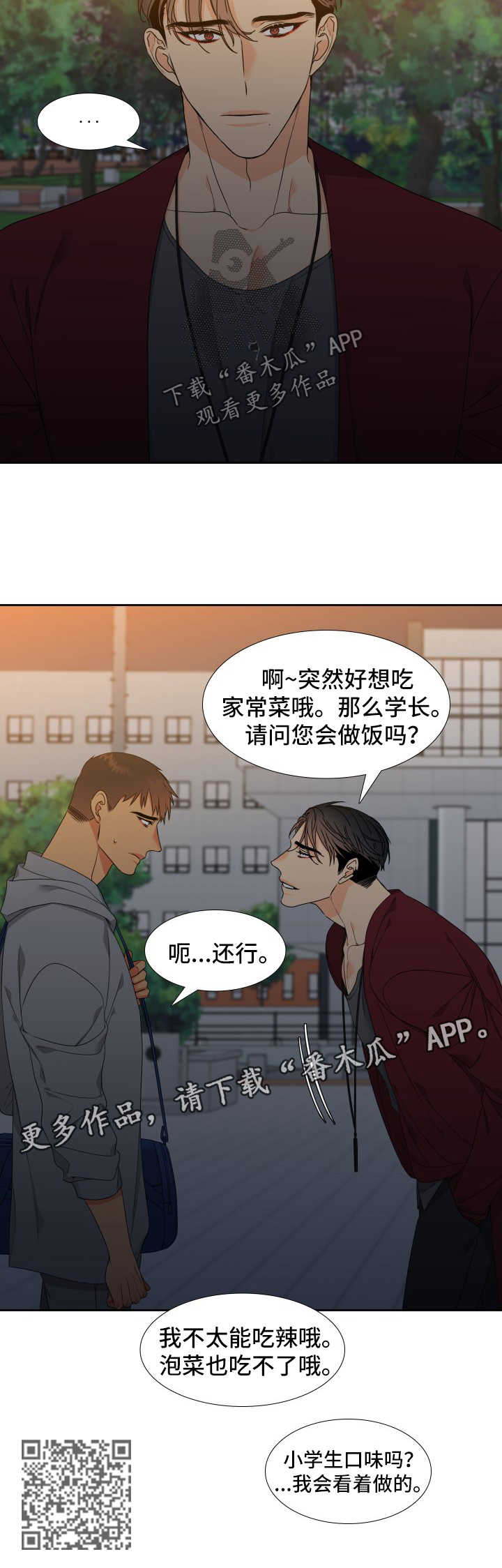 狼的香气漫画,第122章：【第二季】家常菜4图