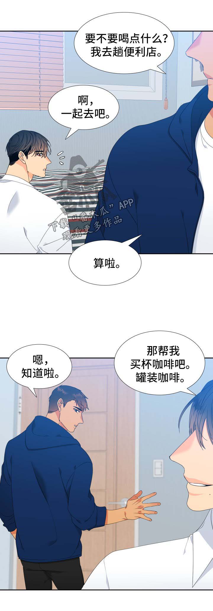 狼的香气漫画,第141章：【第二季】只有我能叫哥3图