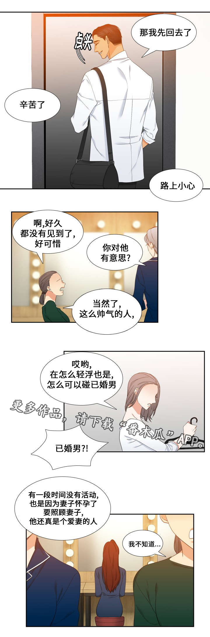狼的香气漫画,第92章：担忧1图