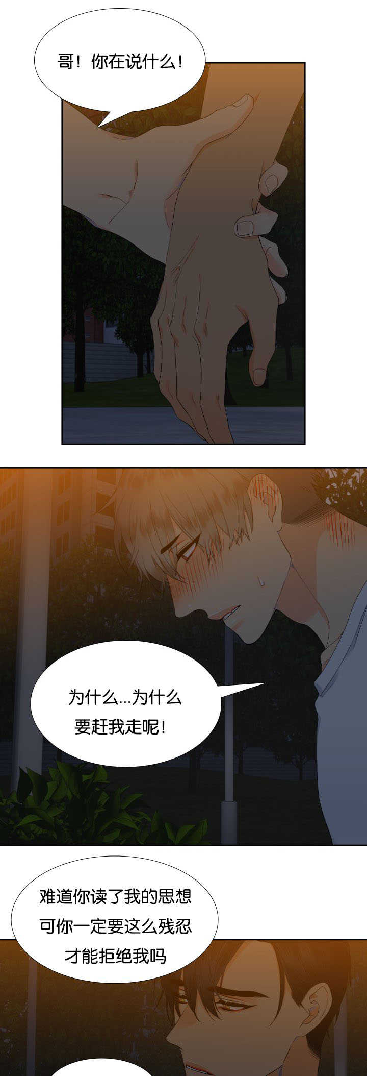 狼的香气漫画,第36章：在说什么2图
