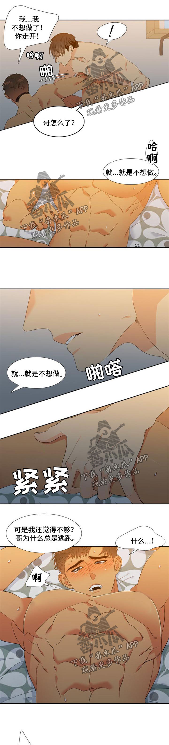 狼的香气漫画,第157章：【第二季】疯狂3图