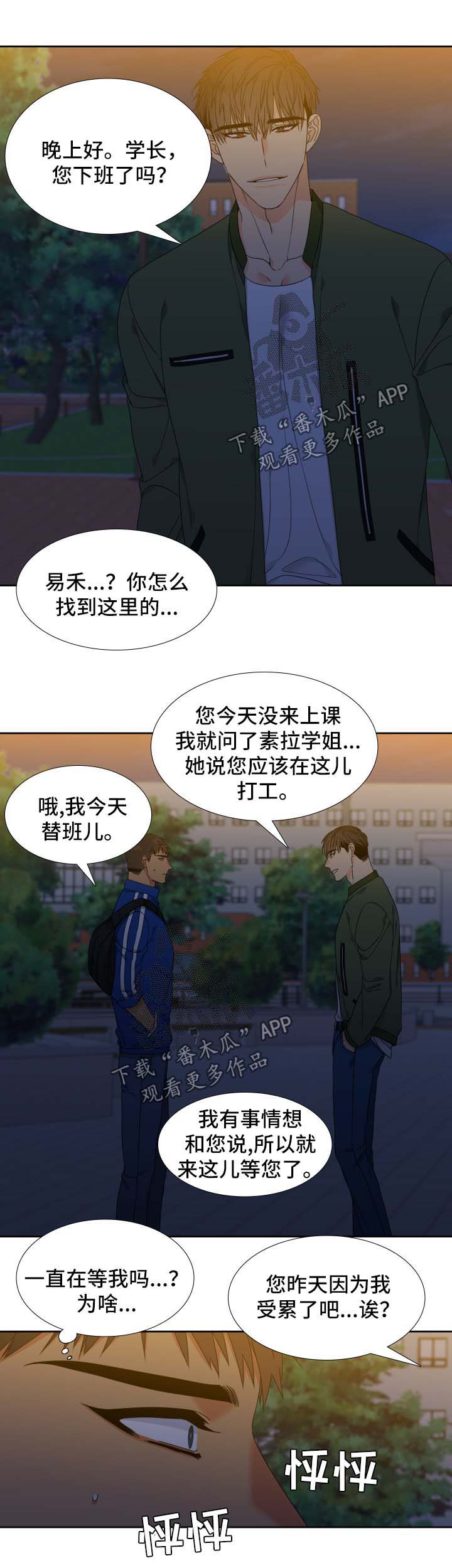 狼的香气漫画,第116章：【第二季】机会2图