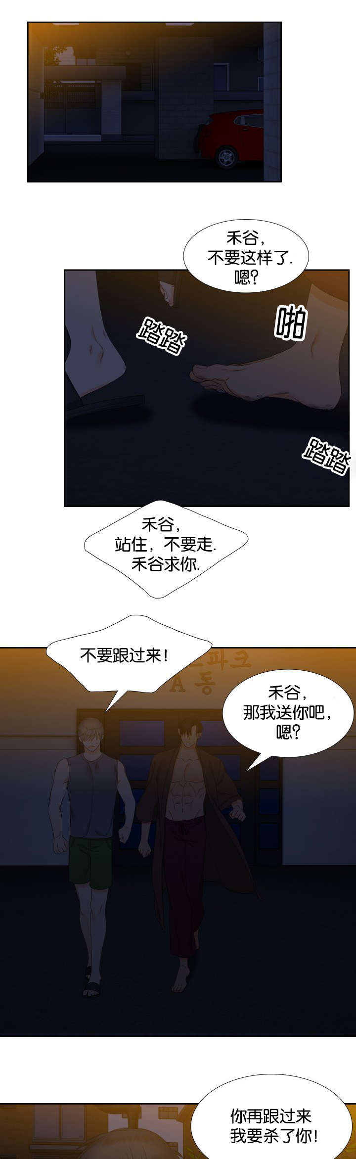 狼的香气漫画,第76章：我要回家2图