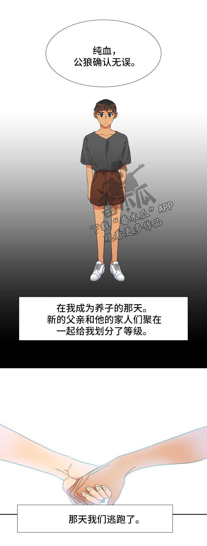 狼的香气漫画,第123章：【第二季】标记1图