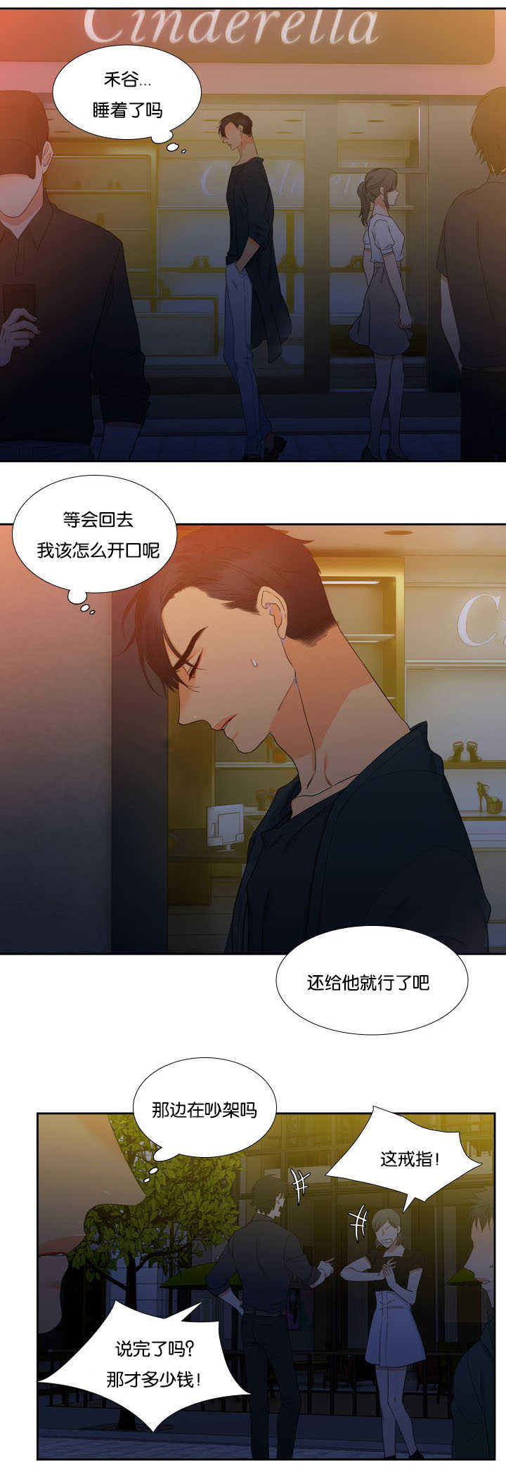 狼的香气漫画,第64章：是妻管严4图