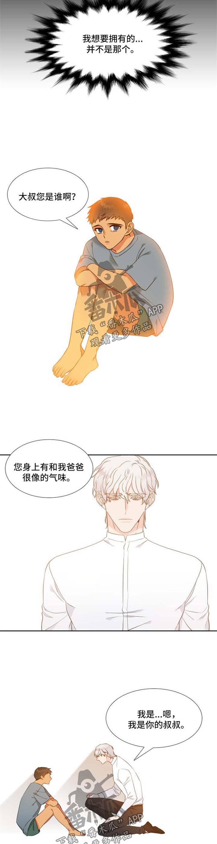 狼的香气漫画,第183章：【第二季】找到目的地2图