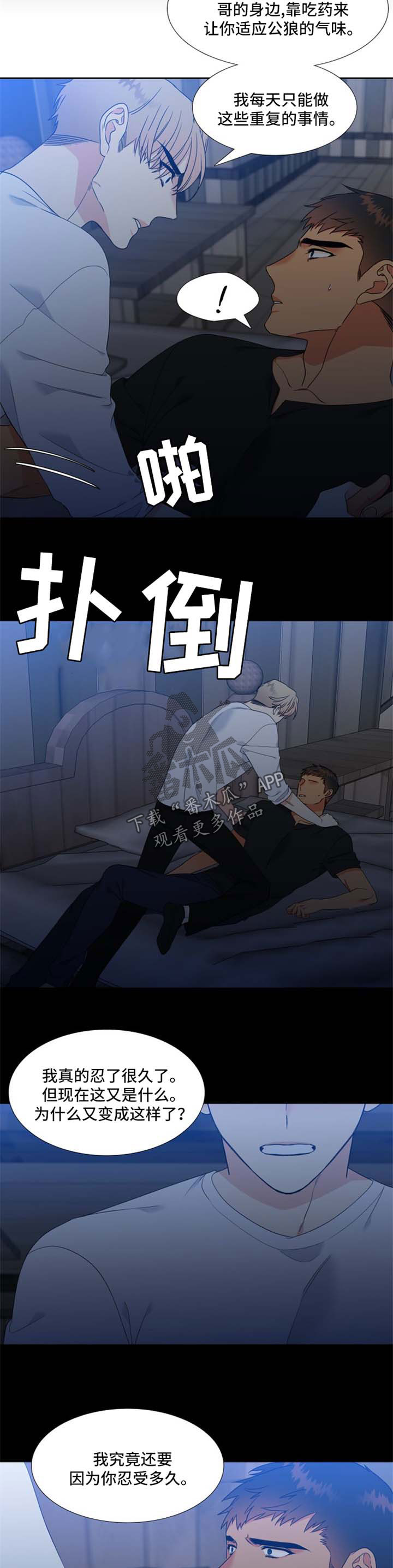 狼的香气漫画,第179章：【第二季】好想再见到他3图