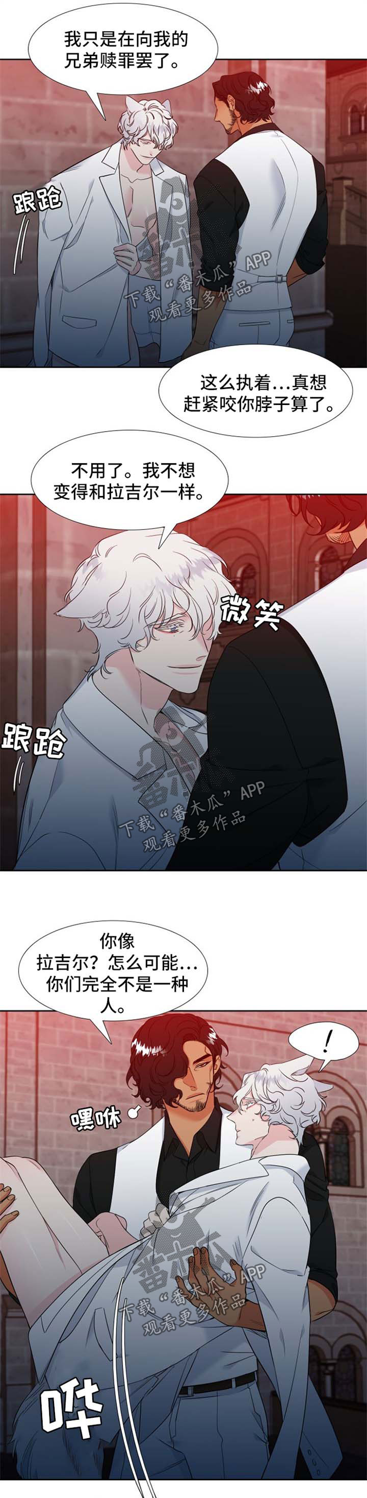 狼的香气漫画,第192章：【第二季】组建一个幸福家庭2图