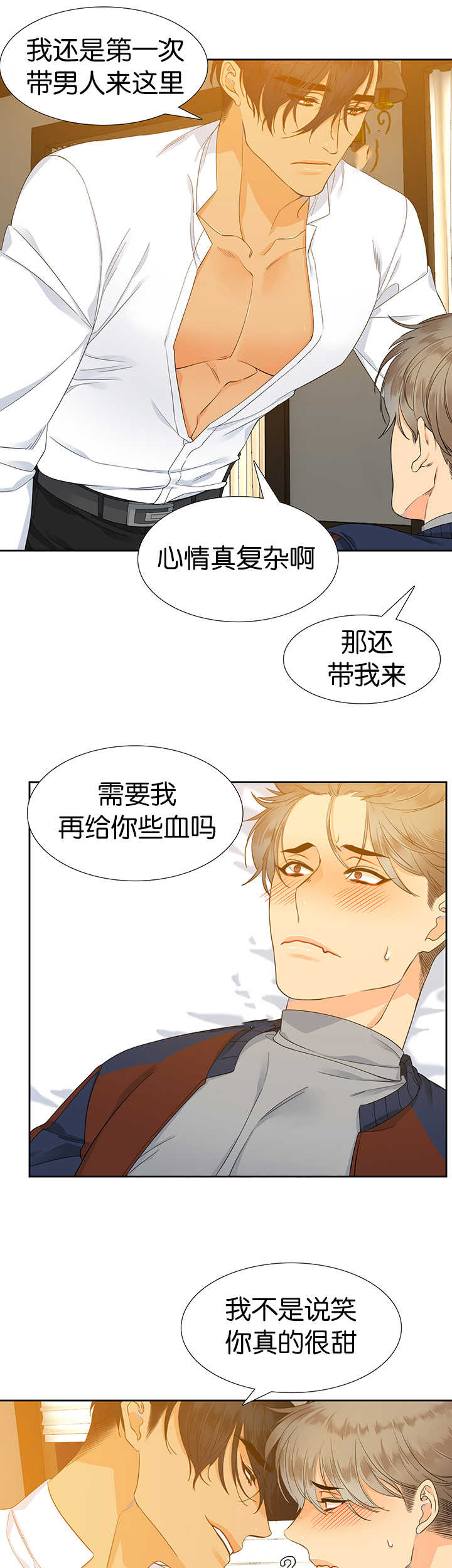 狼的香气漫画,第10章：太好闻了5图