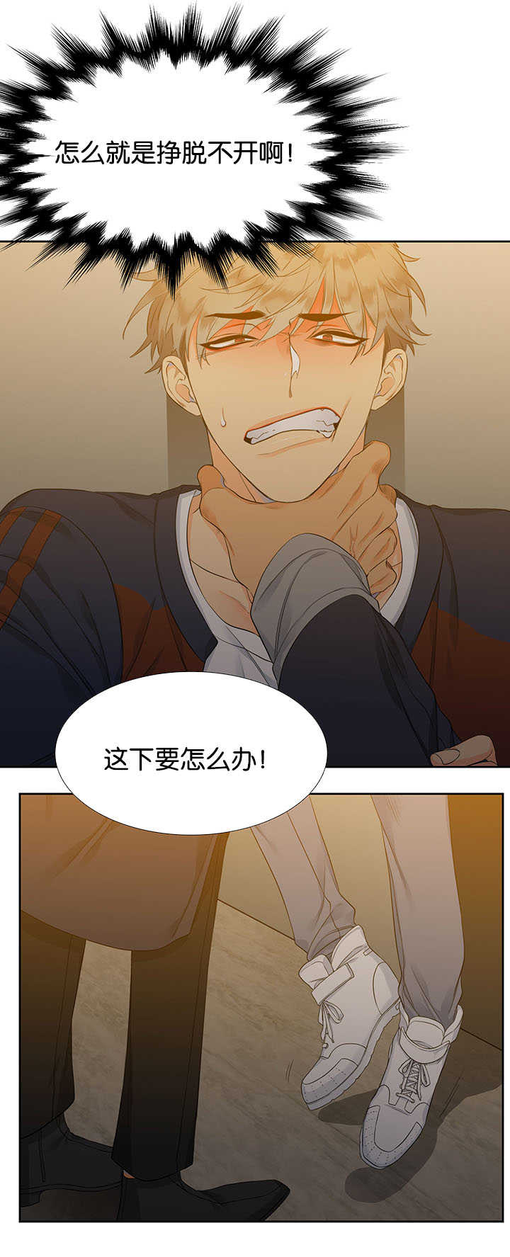 狼的香气漫画,第2章：有点麻烦5图
