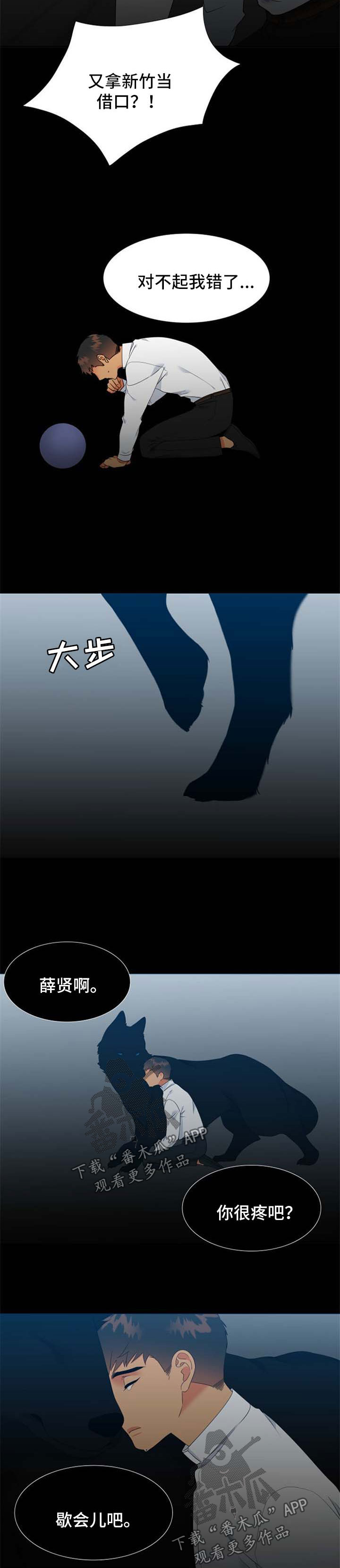 狼的香气漫画,第212章：【第二季】让他等太久了2图