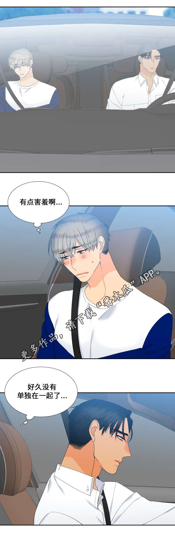 狼的香气漫画,第91章：久违的约会4图