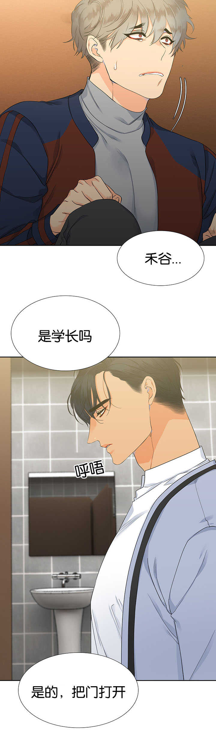 狼的香气漫画,第8章：坐上来吧2图