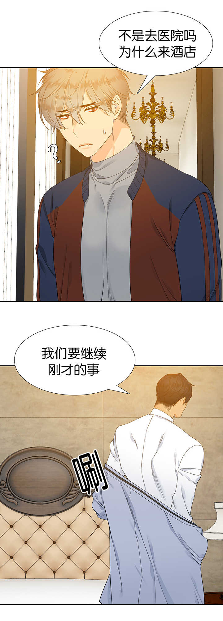 狼的香气漫画,第10章：太好闻了3图