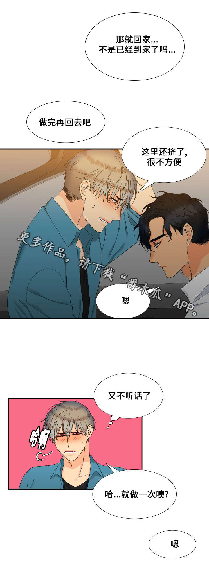 狼的香气漫画,第101章：真是好奇1图
