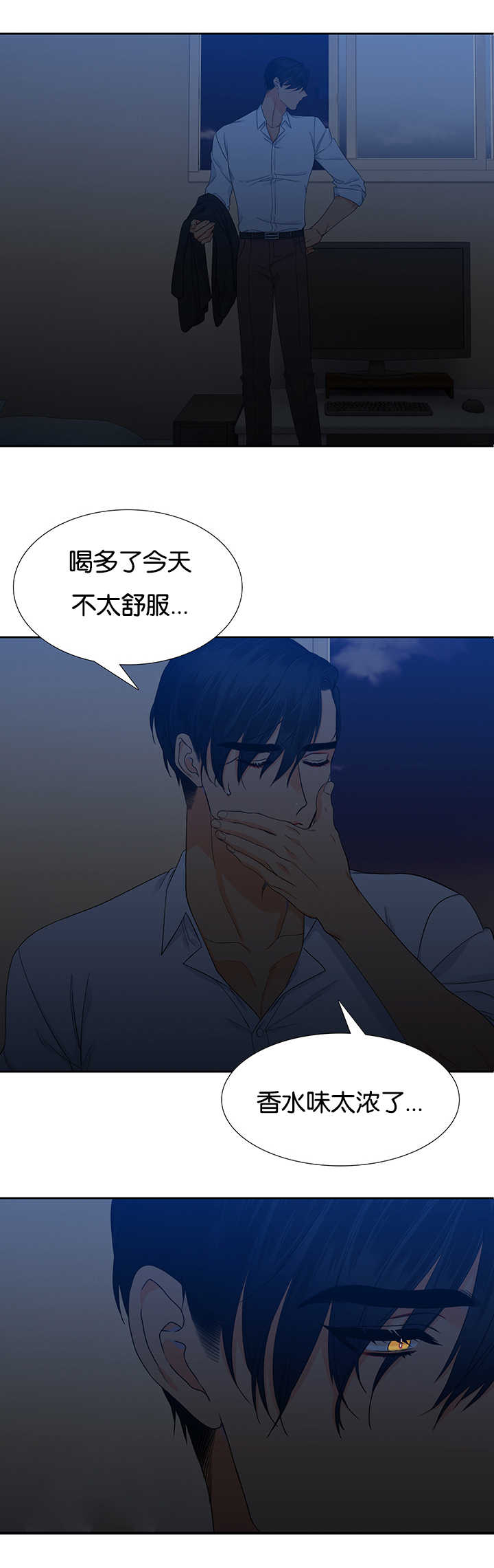 狼的香气漫画,第18章：不太舒服4图