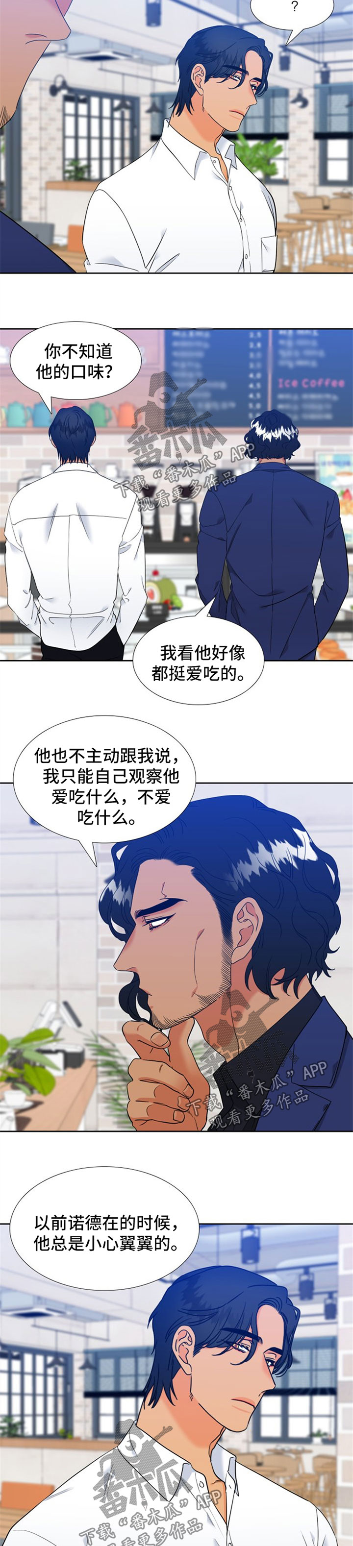 狼的香气漫画,第235章：【第二季】出去吃2图