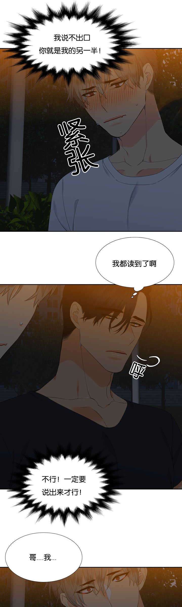 狼的香气漫画,第36章：在说什么5图