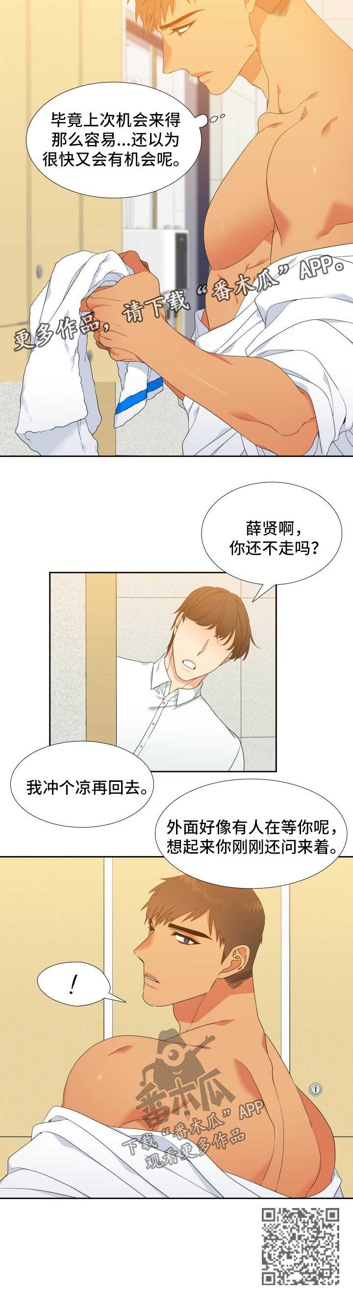 狼的香气漫画,第121章：【第二季】一诺4图