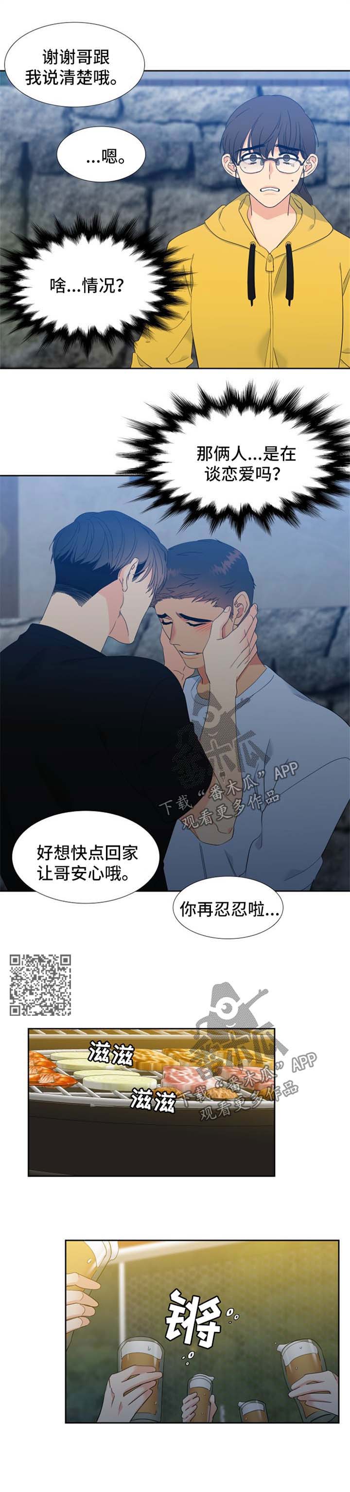 狼的香气漫画,第154章：【第二季】挡桃花4图