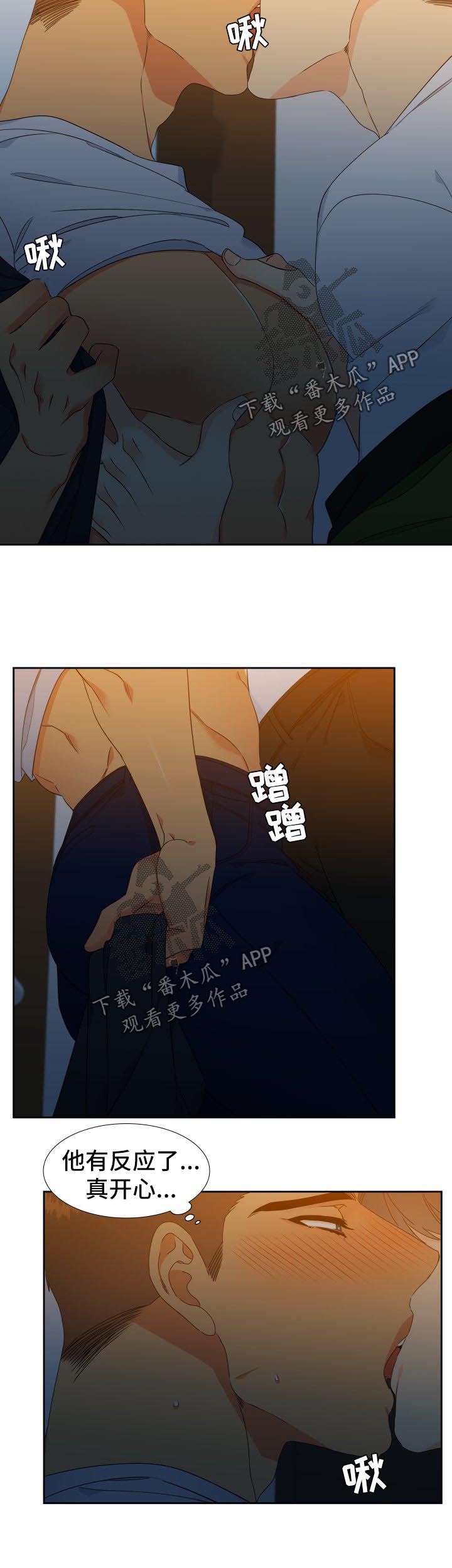 狼的香气漫画,第132章：【第二季】微醺3图