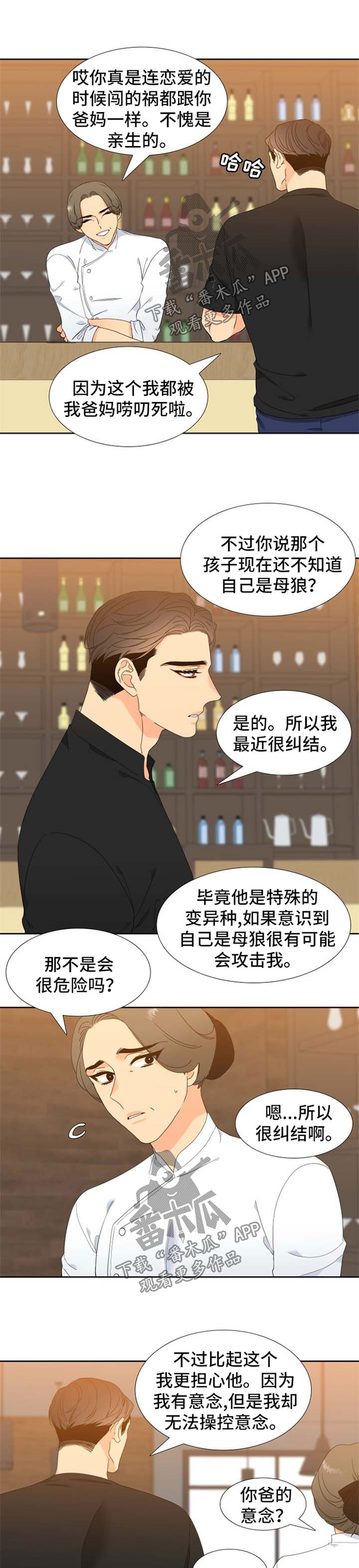 狼的香气漫画,第173章：【第二季】找上门2图