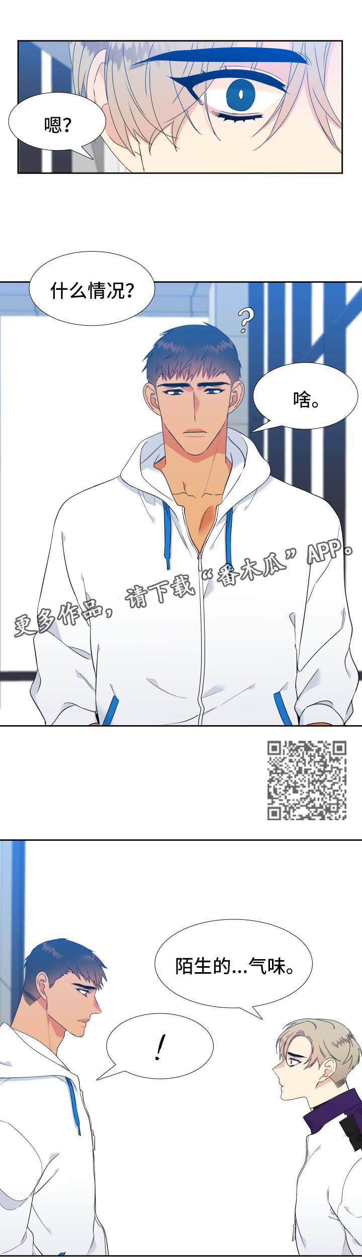 狼的香气漫画,第137章：【第二季】陌生的气味5图