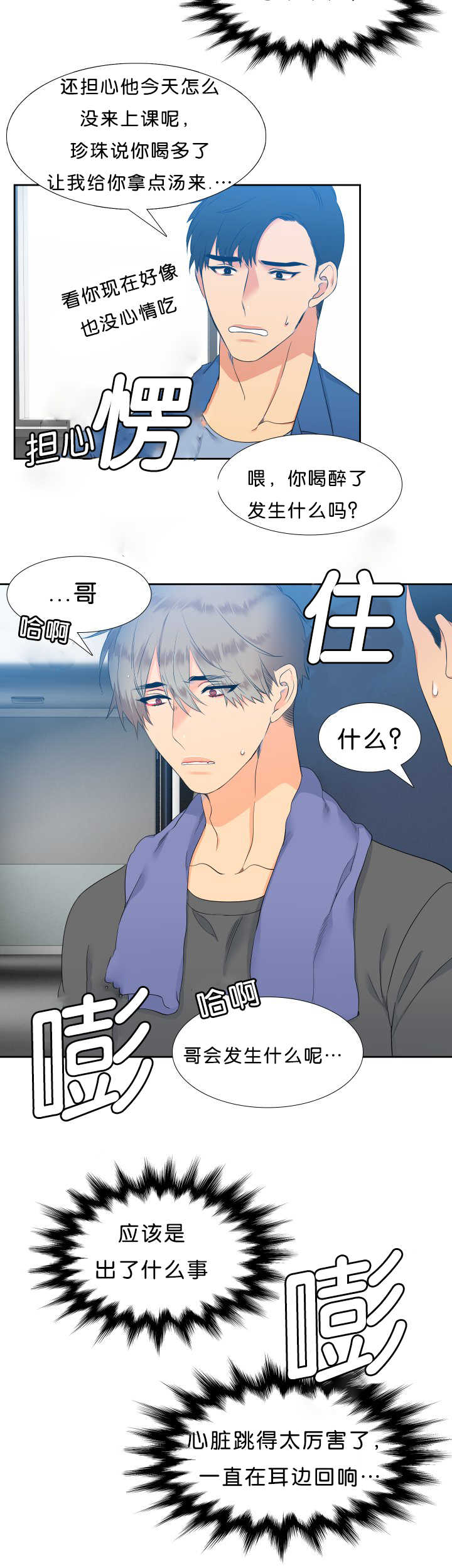 狼的香气漫画,第42章：心跳厉害5图