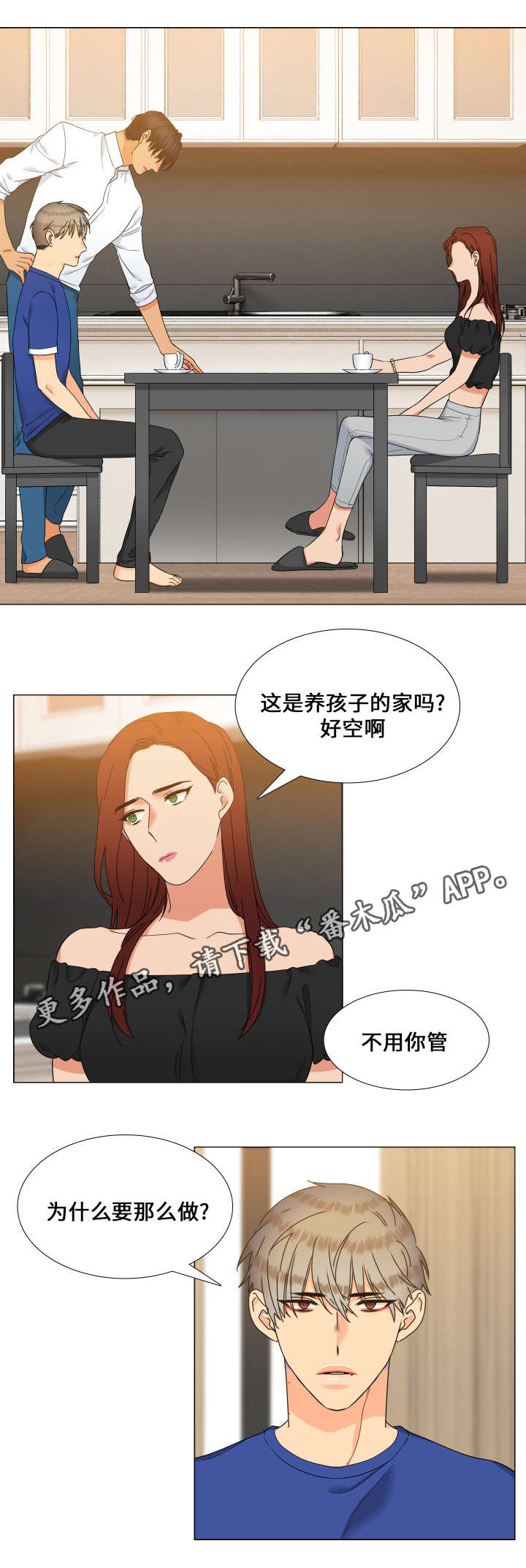 狼的香气漫画,第109章：我们谈谈3图