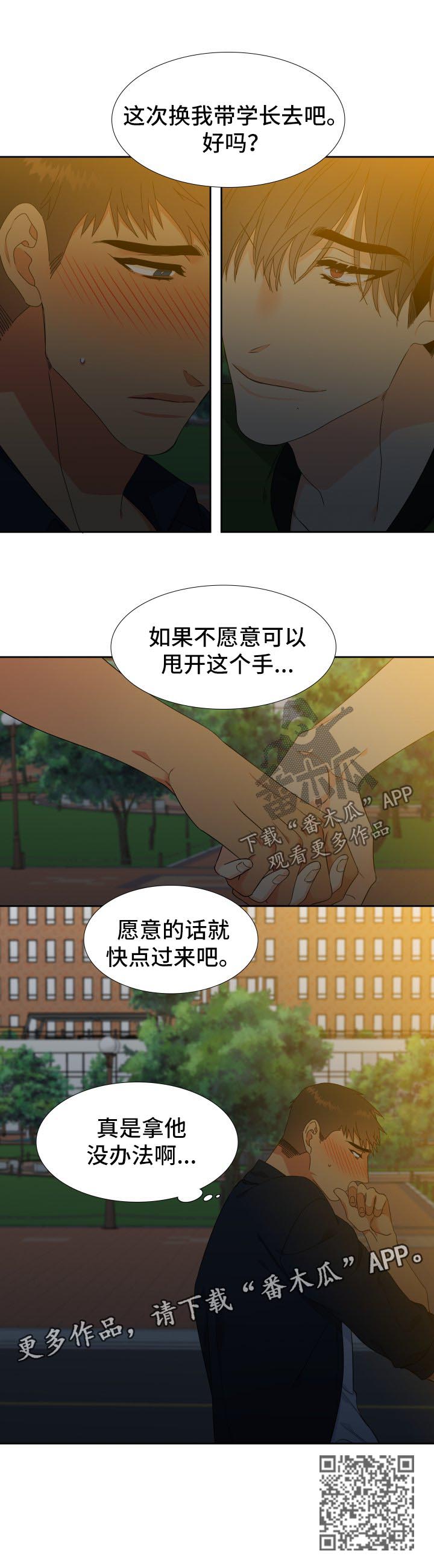 狼的香气漫画,第132章：【第二季】微醺1图