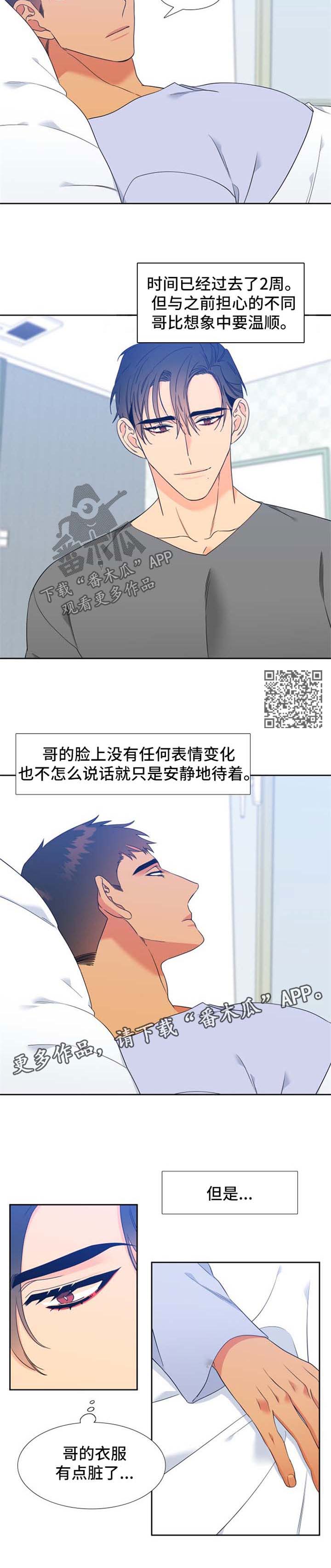 狼的香气漫画,第207章：【第二季】另一个人格4图