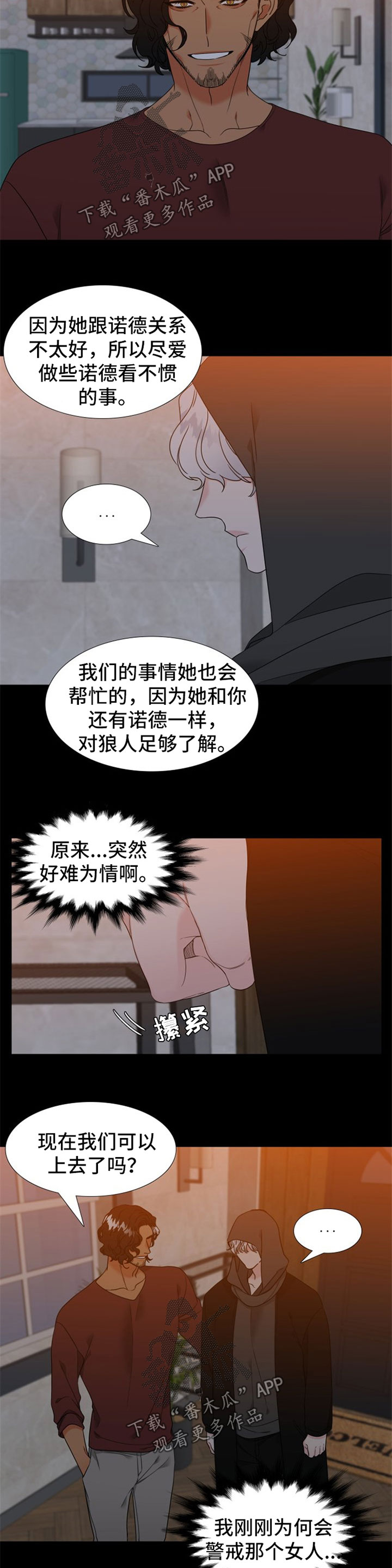 狼的香气漫画,第233章：【第二季】嫉妒2图