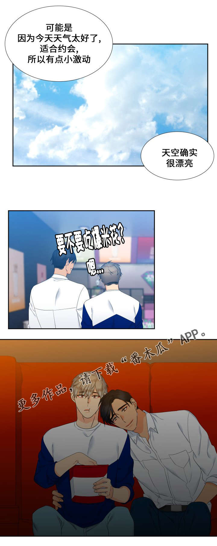 狼的香气漫画,第91章：久违的约会3图