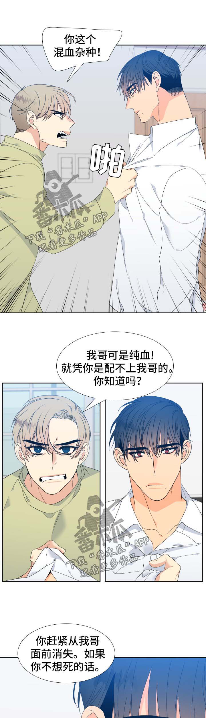 狼的香气漫画,第141章：【第二季】只有我能叫哥2图