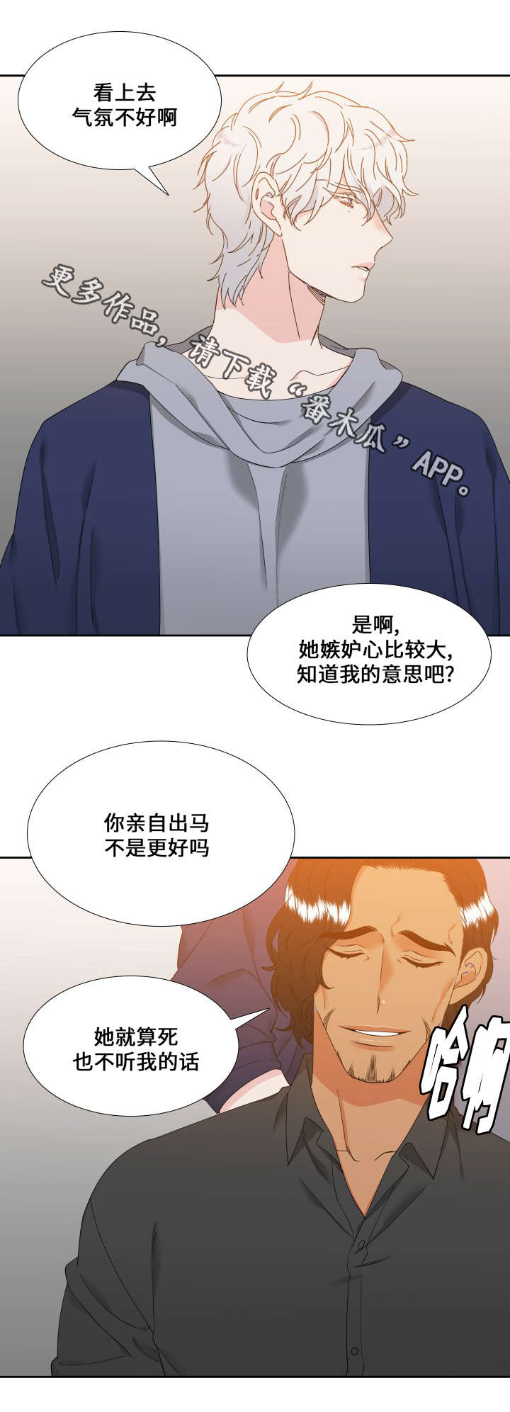 狼的香气漫画,第104章：睡着了4图