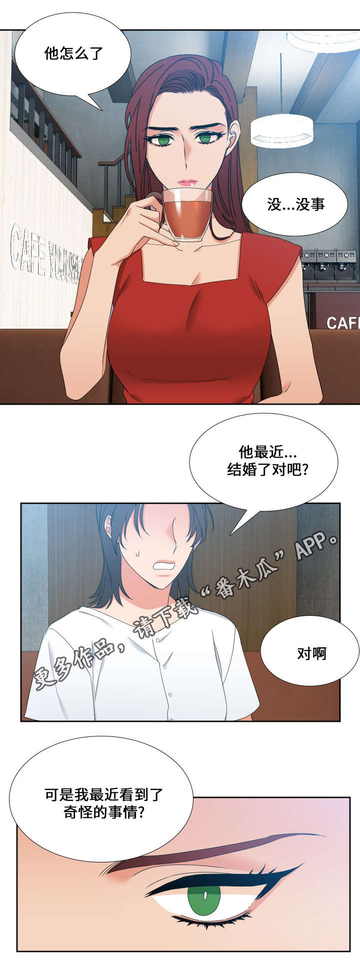 狼的香气漫画,第101章：真是好奇1图