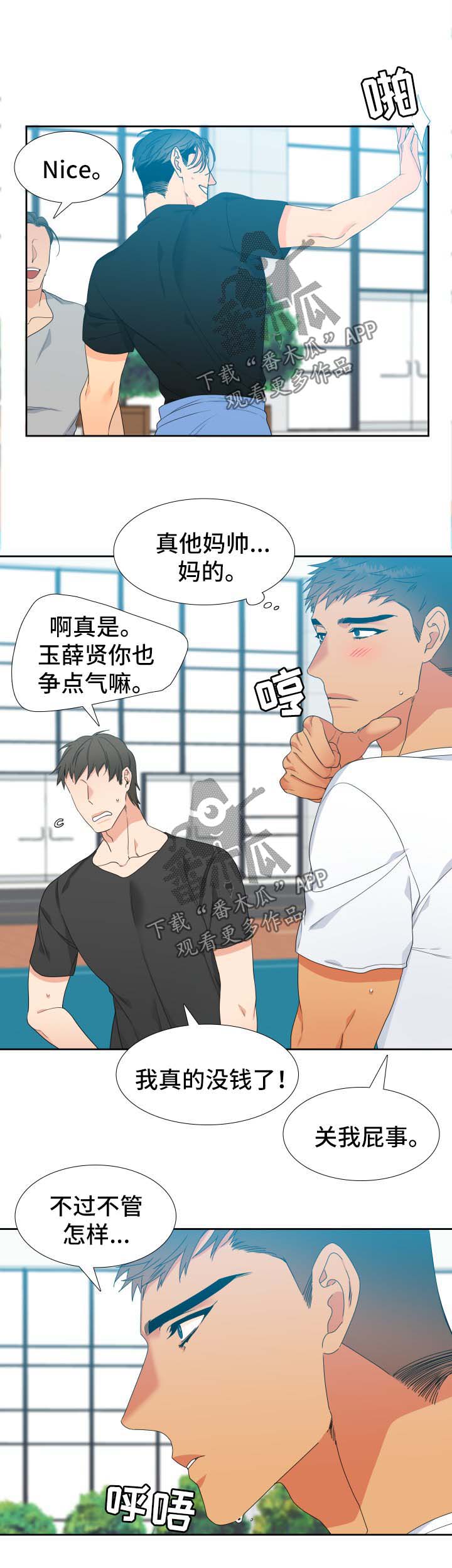 狼的香气漫画,第127章：【第二季】打球2图