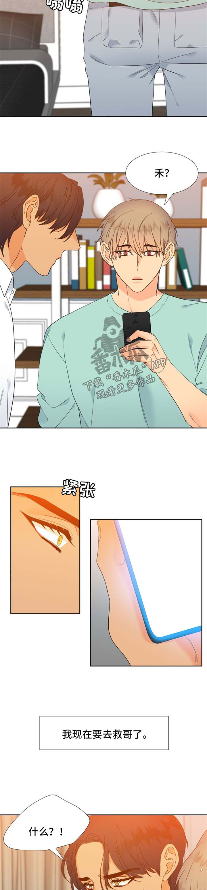 狼的香气漫画,第182章：【第二季】有所行动2图
