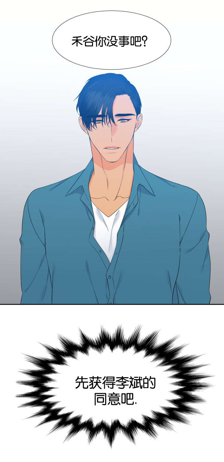 狼的香气漫画,第74章：他的同意5图