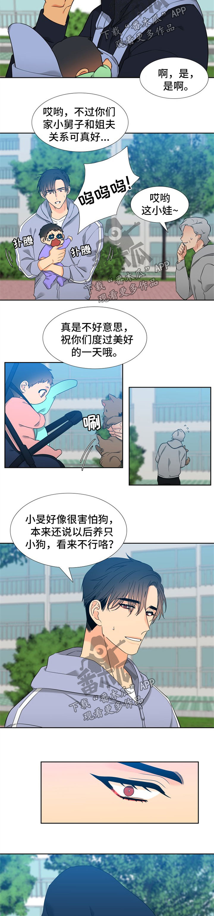 狼的香气漫画,第239章：【第二季】狗4图