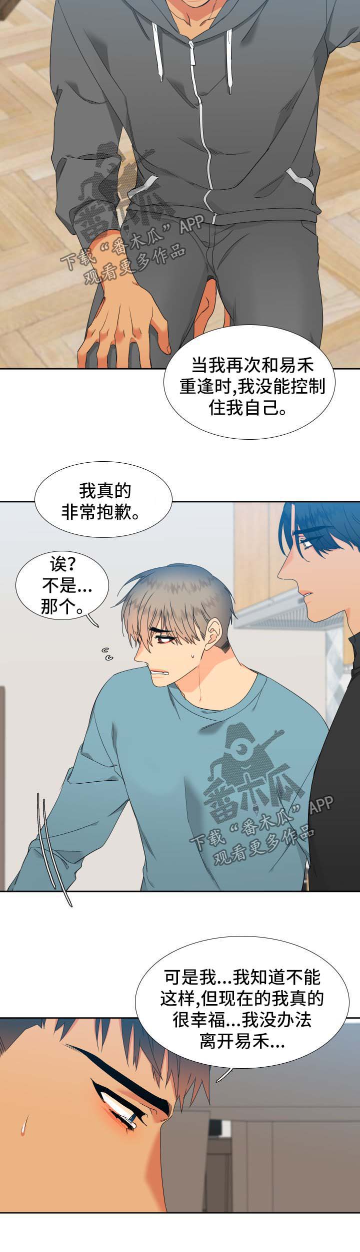 狼的香气漫画,第145章：【第二季】捏造记忆2图