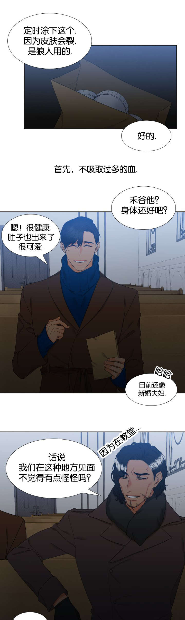 狼的香气漫画,第84章：是谁5图