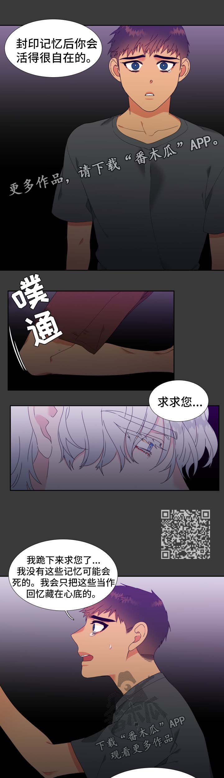 狼的香气漫画,第145章：【第二季】捏造记忆2图