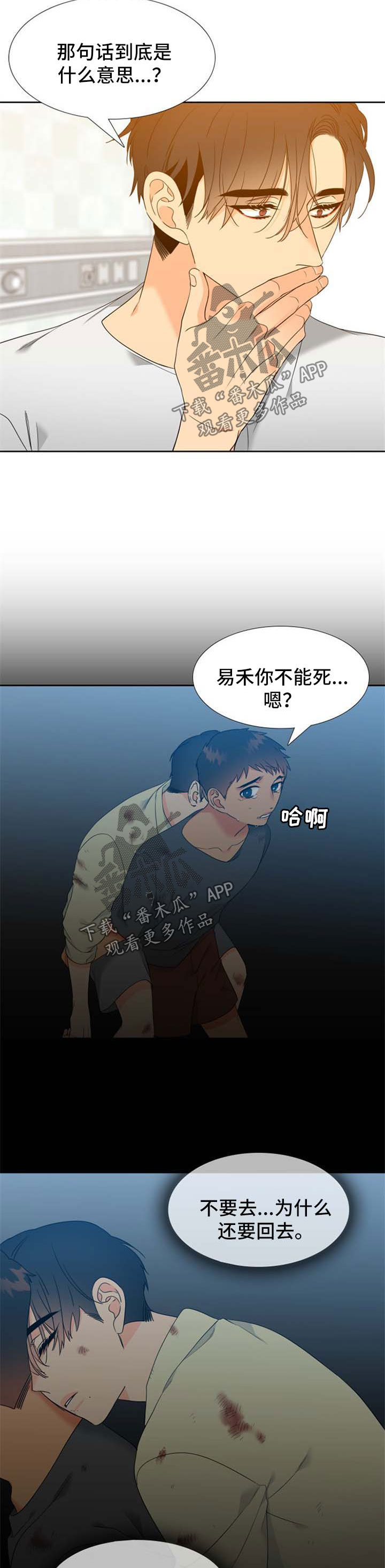 狼的香气漫画,第212章：【第二季】让他等太久了2图