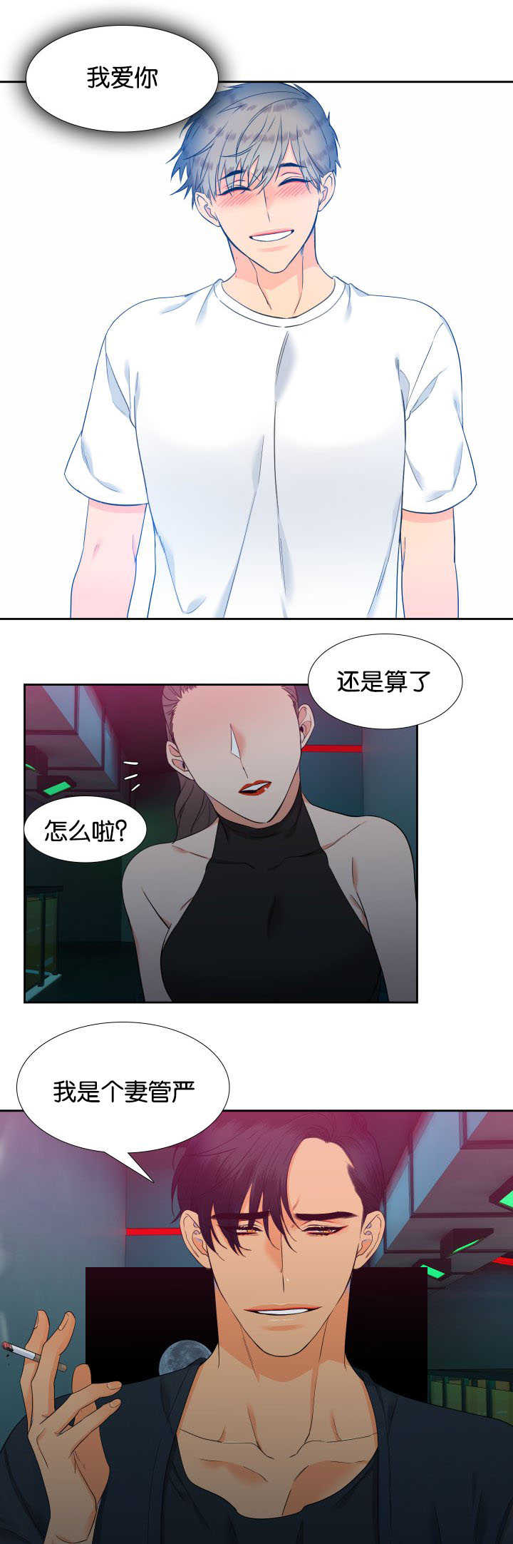 狼的香气漫画,第64章：是妻管严2图