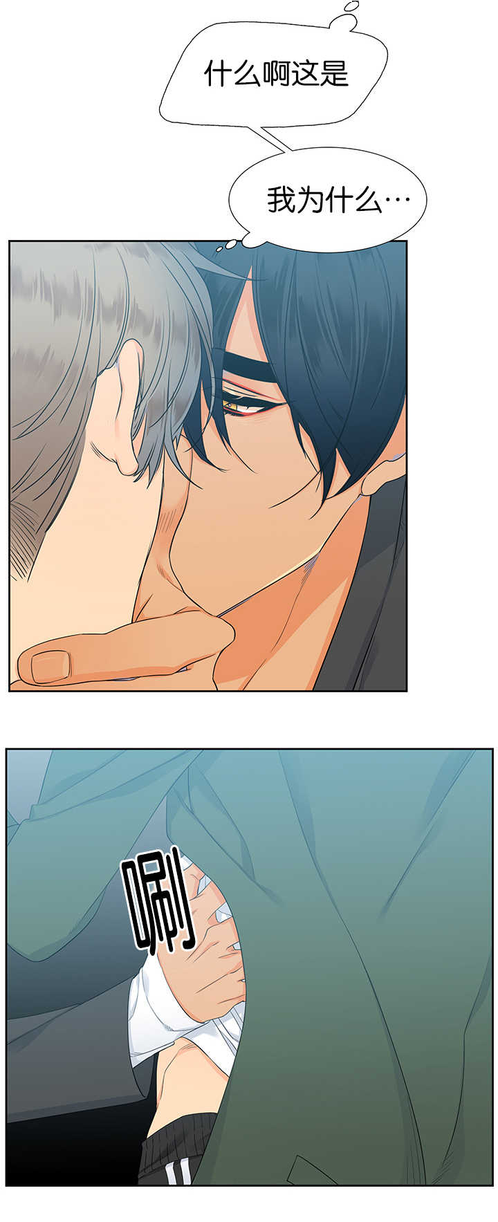 狼的香气漫画,第12章：难以言喻4图